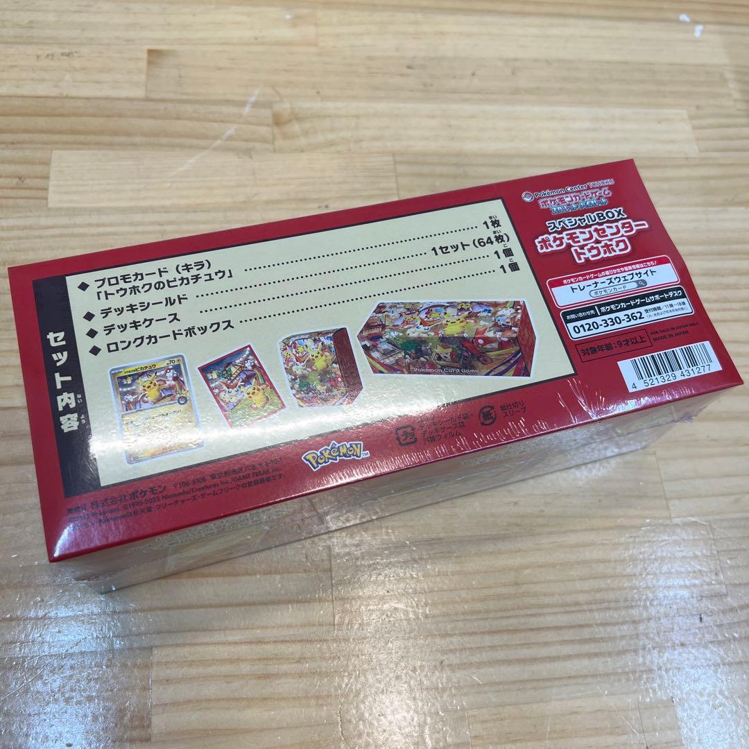 ポケモンカードゲーム スペシャルBOX