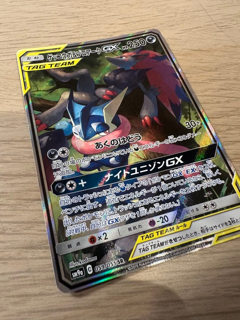 ゲッコウガ＆ゾロアークGX sa