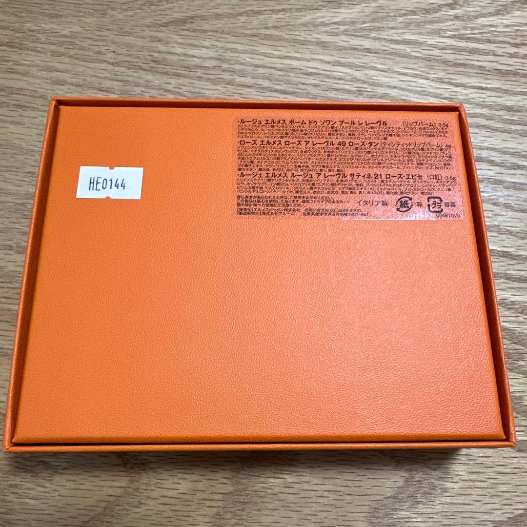 【ハルタケ】HERMES リップスティック3本セット