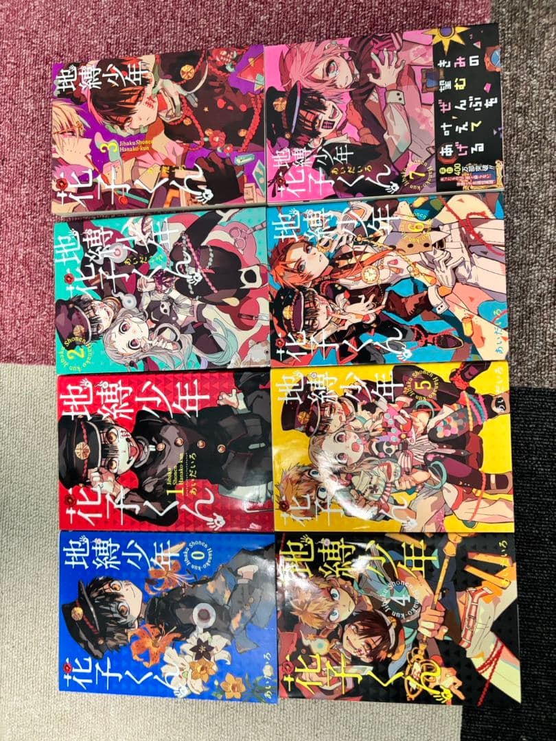 地縛少年花子くん　0〜20巻+放課後花子くん　特典付き