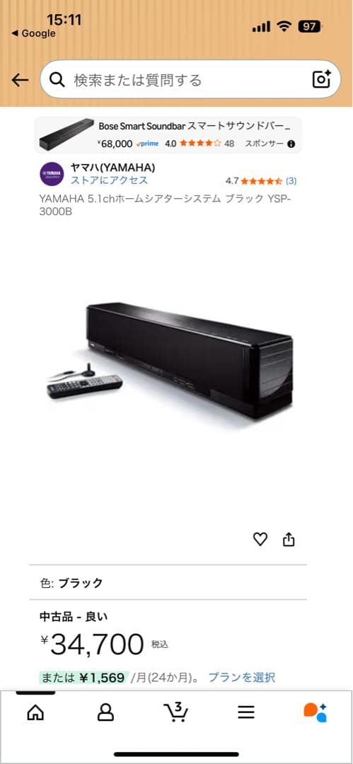 8,000円で出します　YAMAHA YSP-3000 ブラック