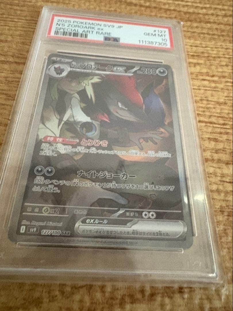 ポケモンカード Nのゾロアークex SAR PSA10