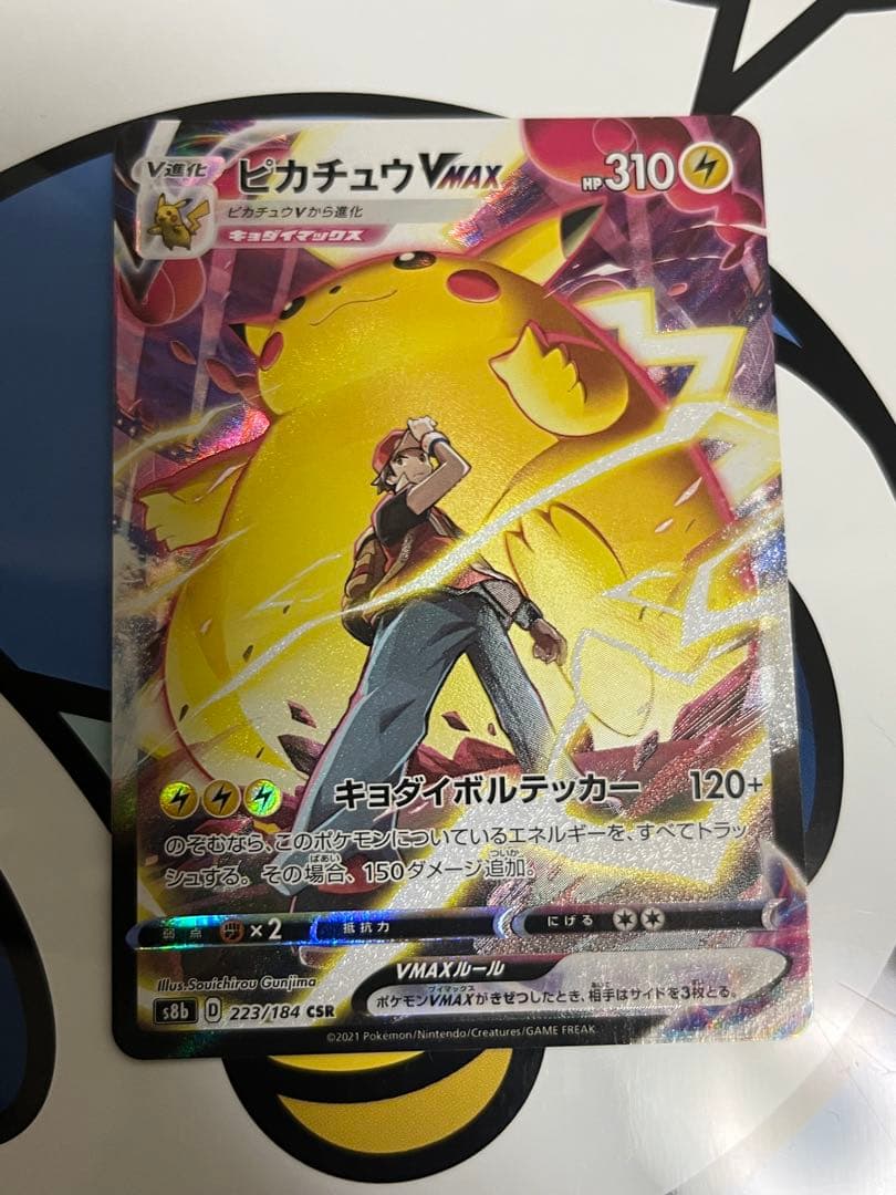 美品）ポケモンカード　ピカチュウVMAX CSR