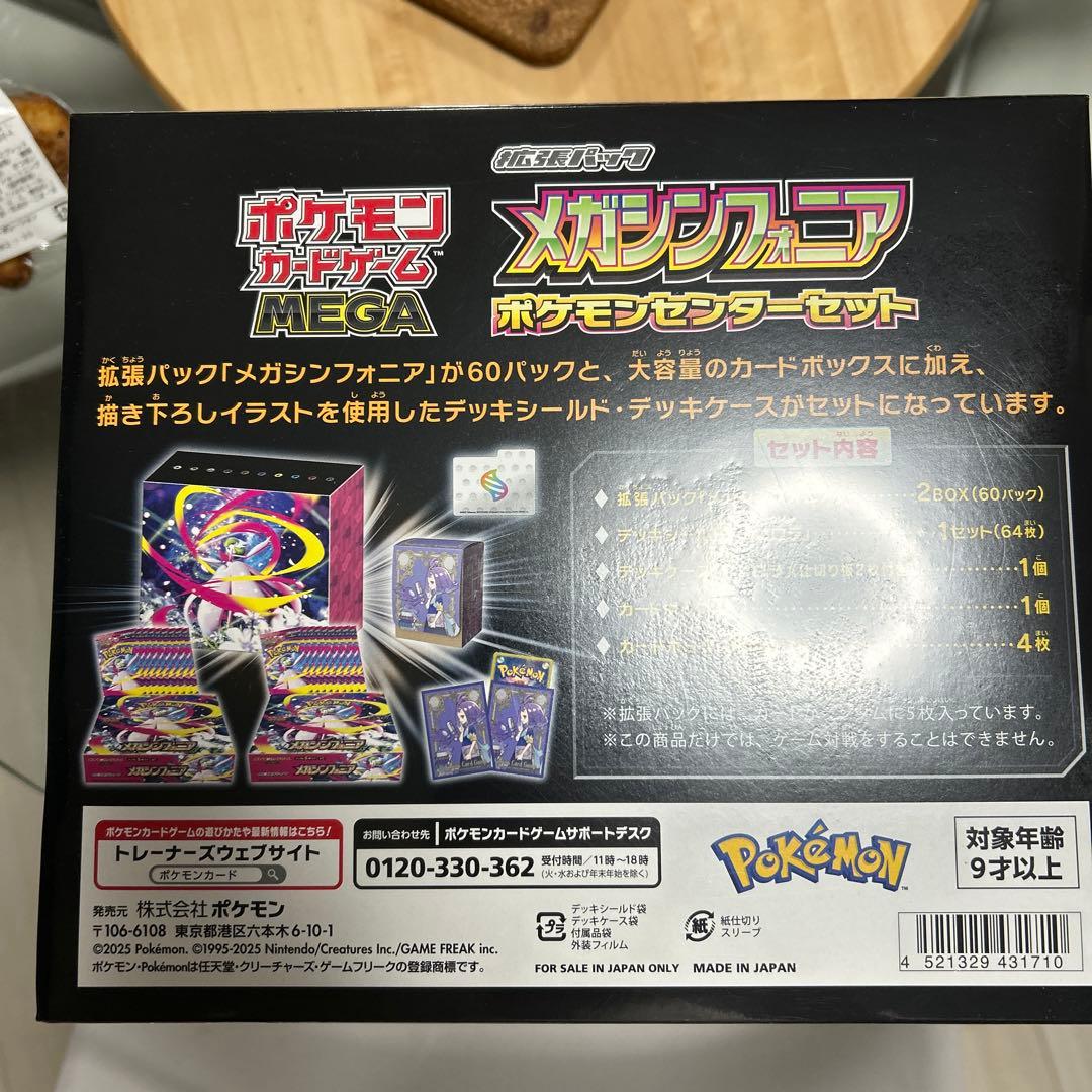 ポケモンカードゲームMEGA拡張パックメガシンフォニアポケモンセンターセット