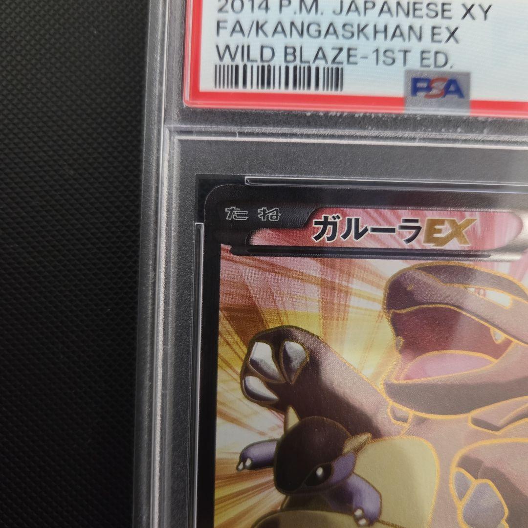 ポケモンカード　ガルーラEX　SR　PSA10