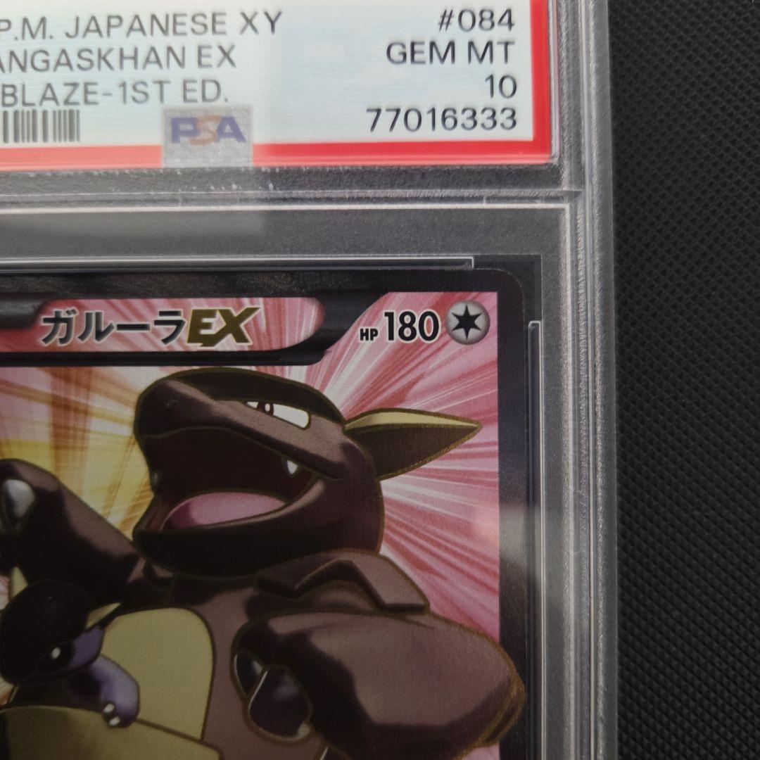 ポケモンカード　ガルーラEX　SR　PSA10
