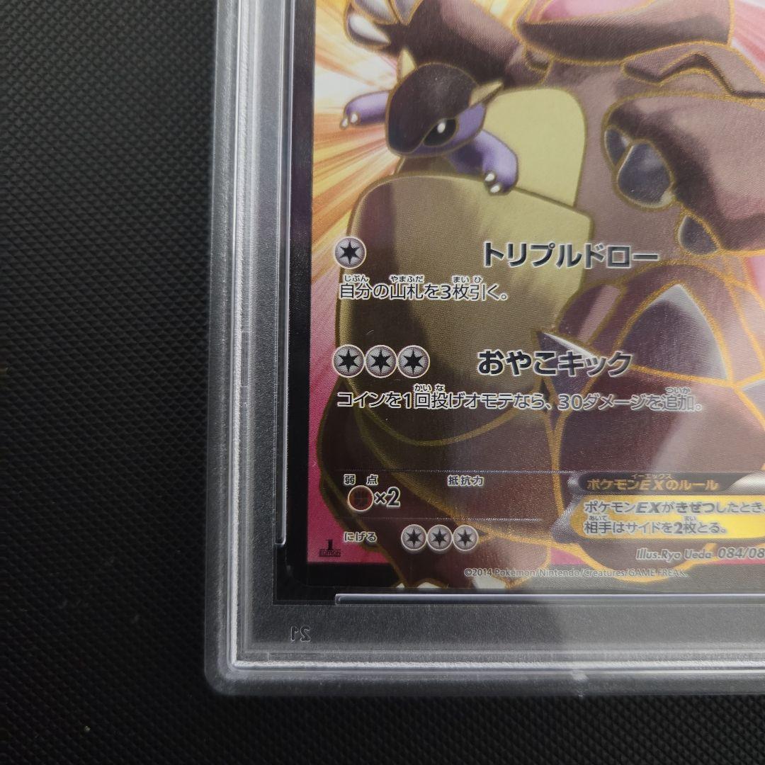 ポケモンカード　ガルーラEX　SR　PSA10