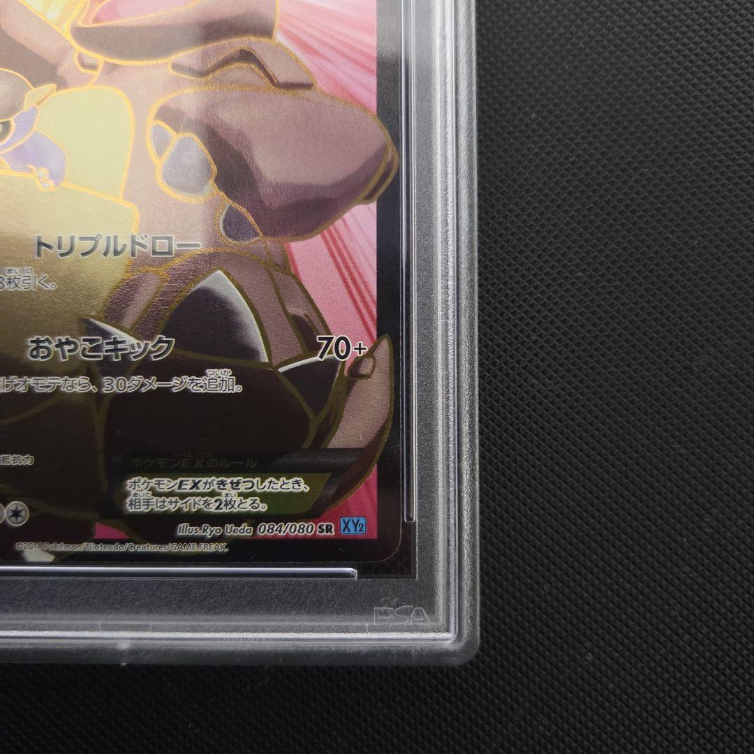 ポケモンカード　ガルーラEX　SR　PSA10