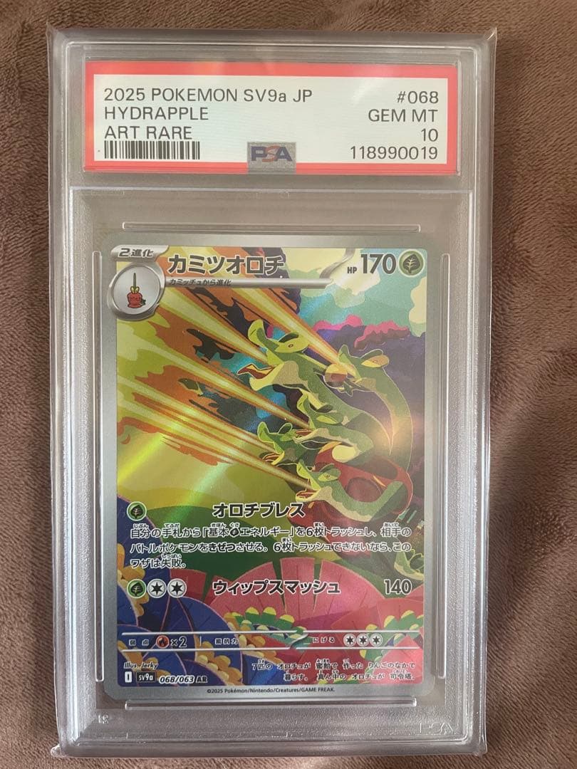 カミツオロチ　ブリジュラス　AR PSA10 ポケモン