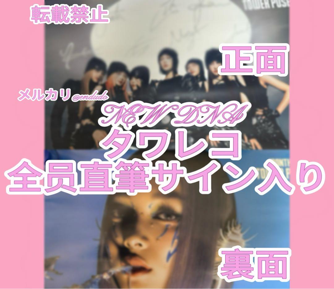 XG NEW DNAタワレコ 全員直筆サイン入り A2ポスター