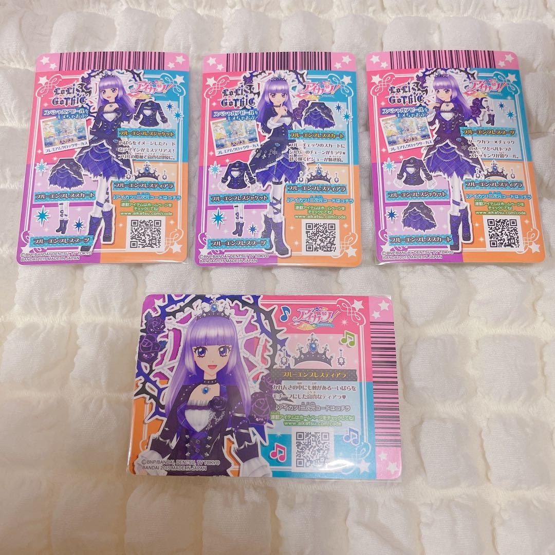 アイカツカード ブルーエンプレスコーデ【美品】