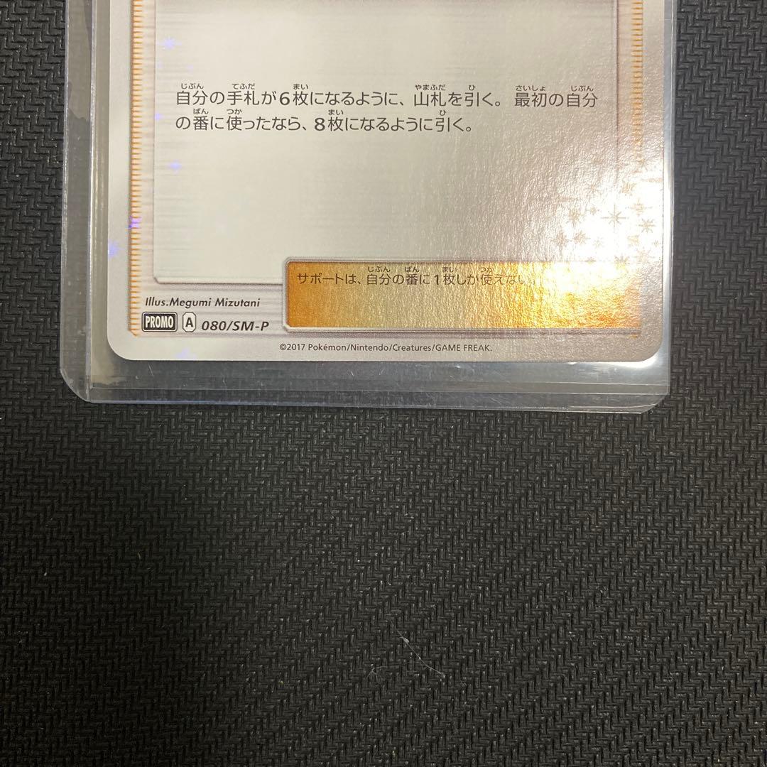 リーリエ プロモ 080/SM-P