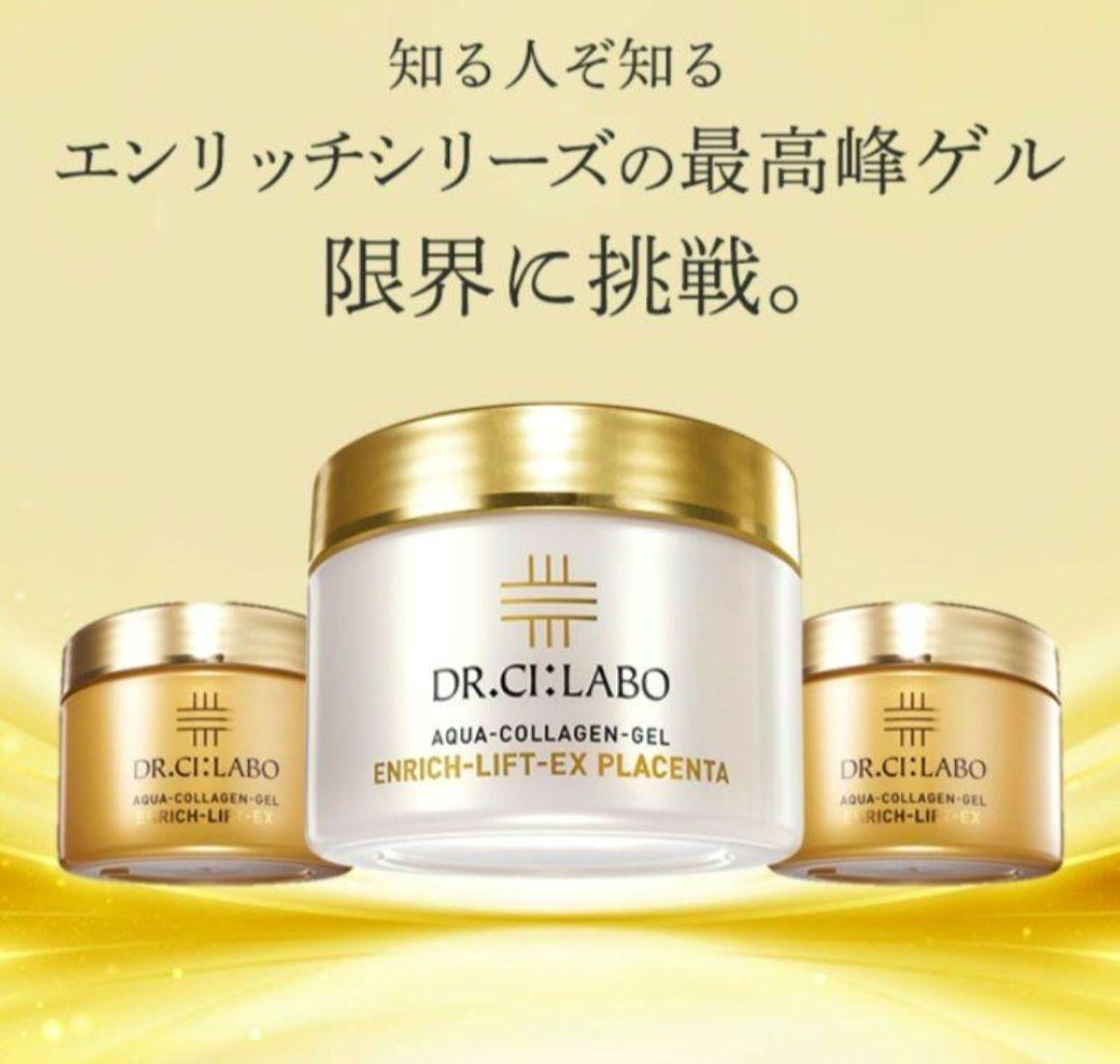 ♥新品♥シーラボ♥アクアコラーゲンゲル✨エンリッチリフトEXプラセンタ✨200g