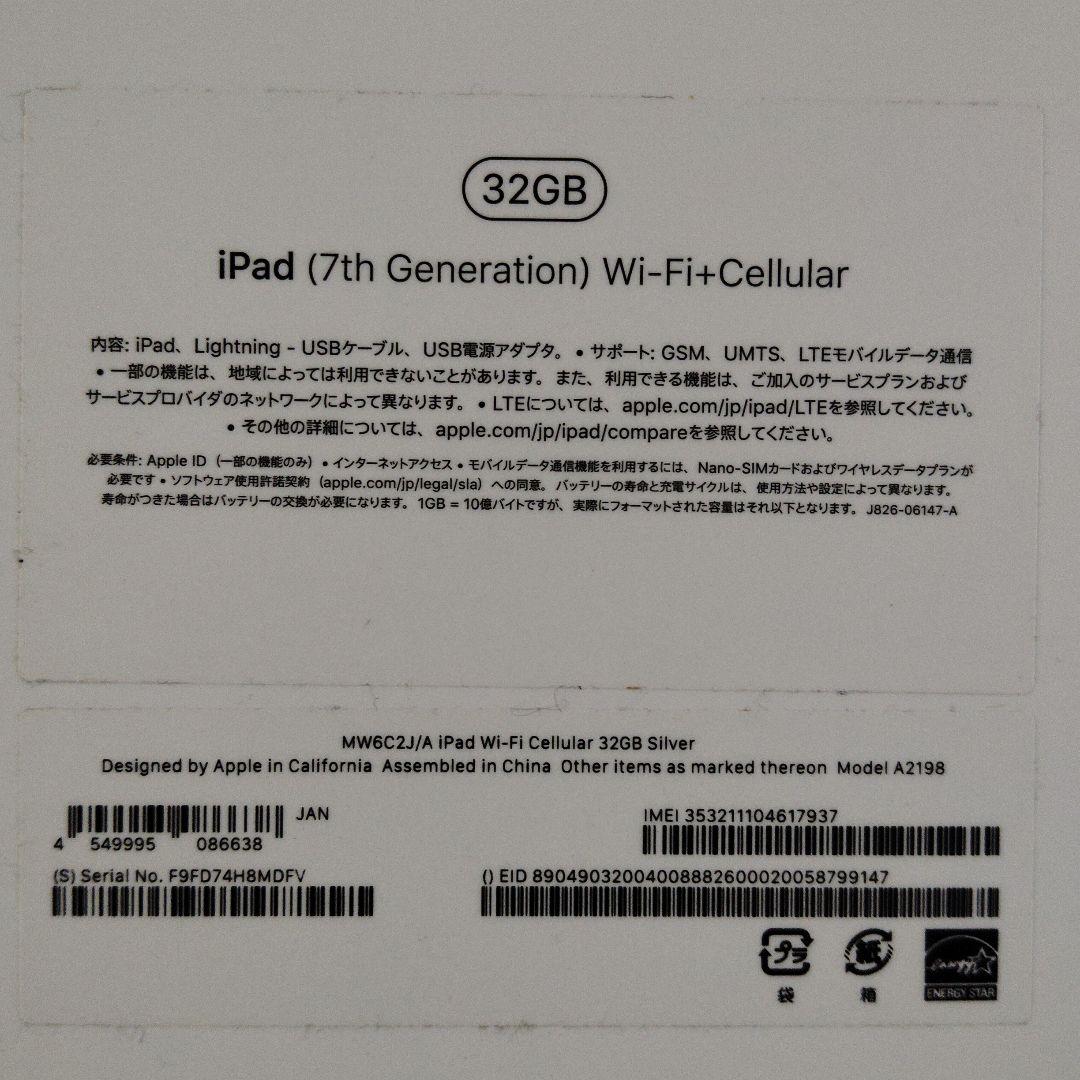 Apple iPad (第7世代) シルバー 本体
