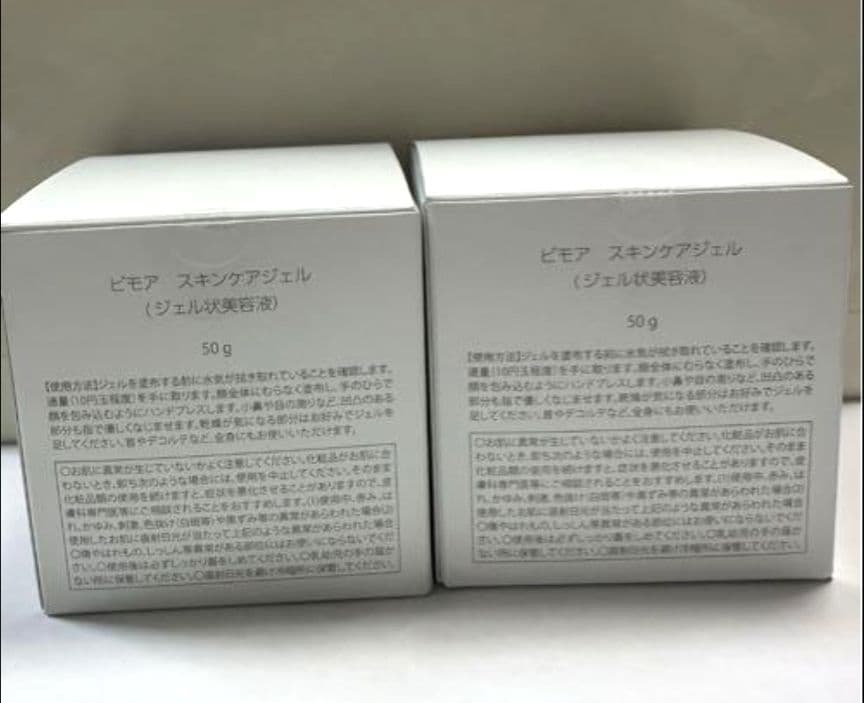 新品未使用　ミライズ　スキンケアジェル　2個セット