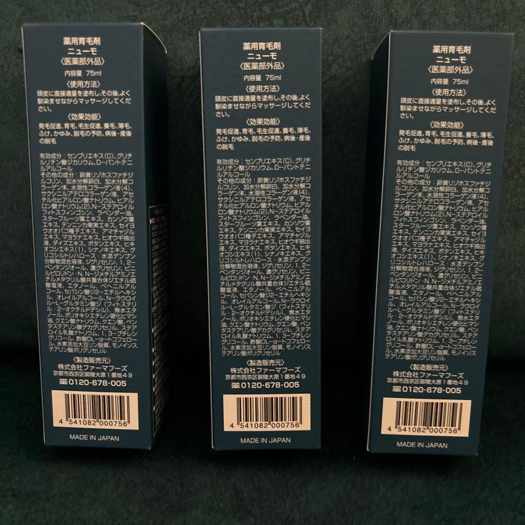 ニューモ ニューモ 75ml