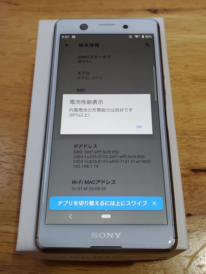 【美品】Sony Xperia Ace ホワイト SIMフリー