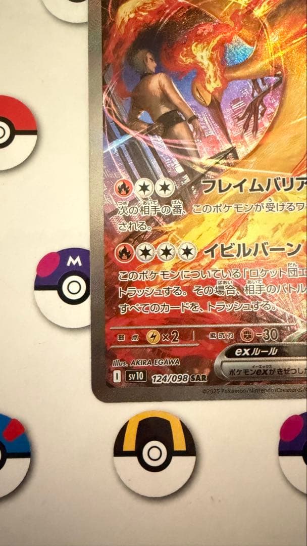 ロケット団のファイヤーex