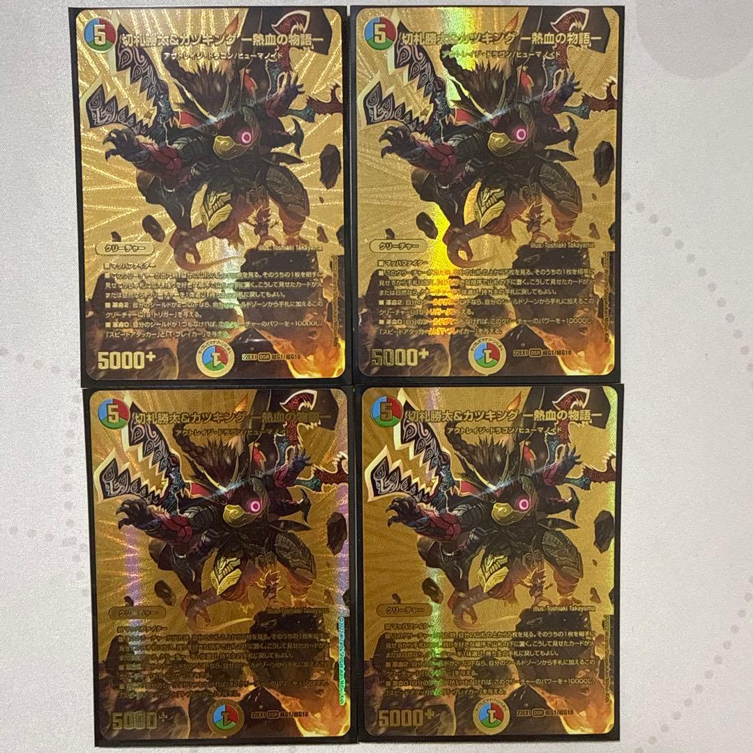 切札勝太&カツキング　熱血の物語　金