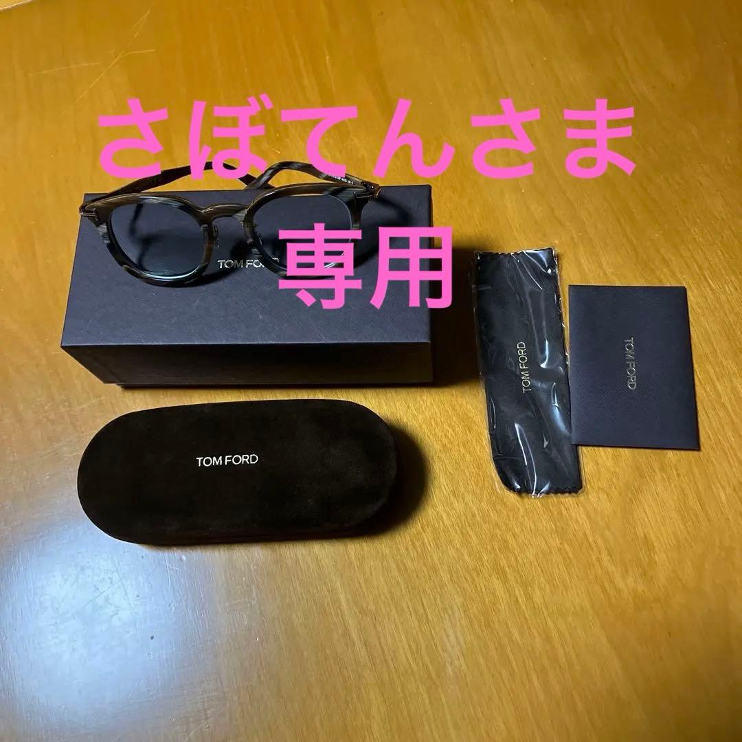 TOMFORDサングラス