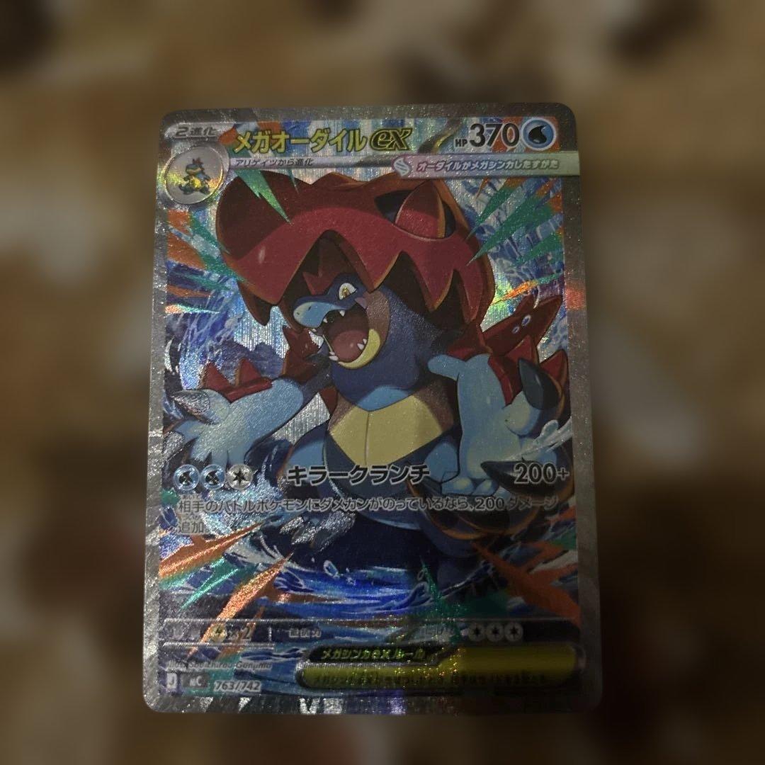 メガオーダイルex