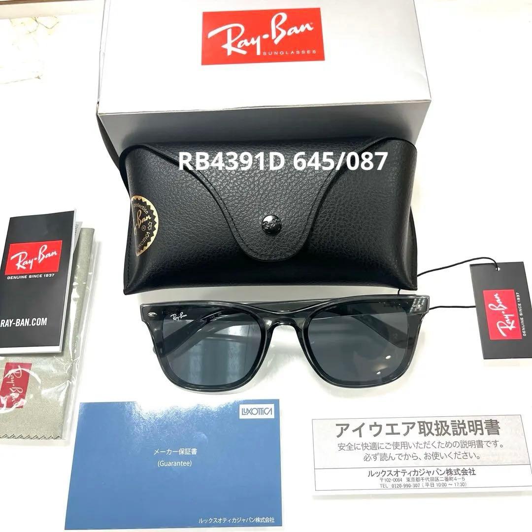 ヤマト便！横浜即発！新品正規レイバンRayBan RB4391D 645/087