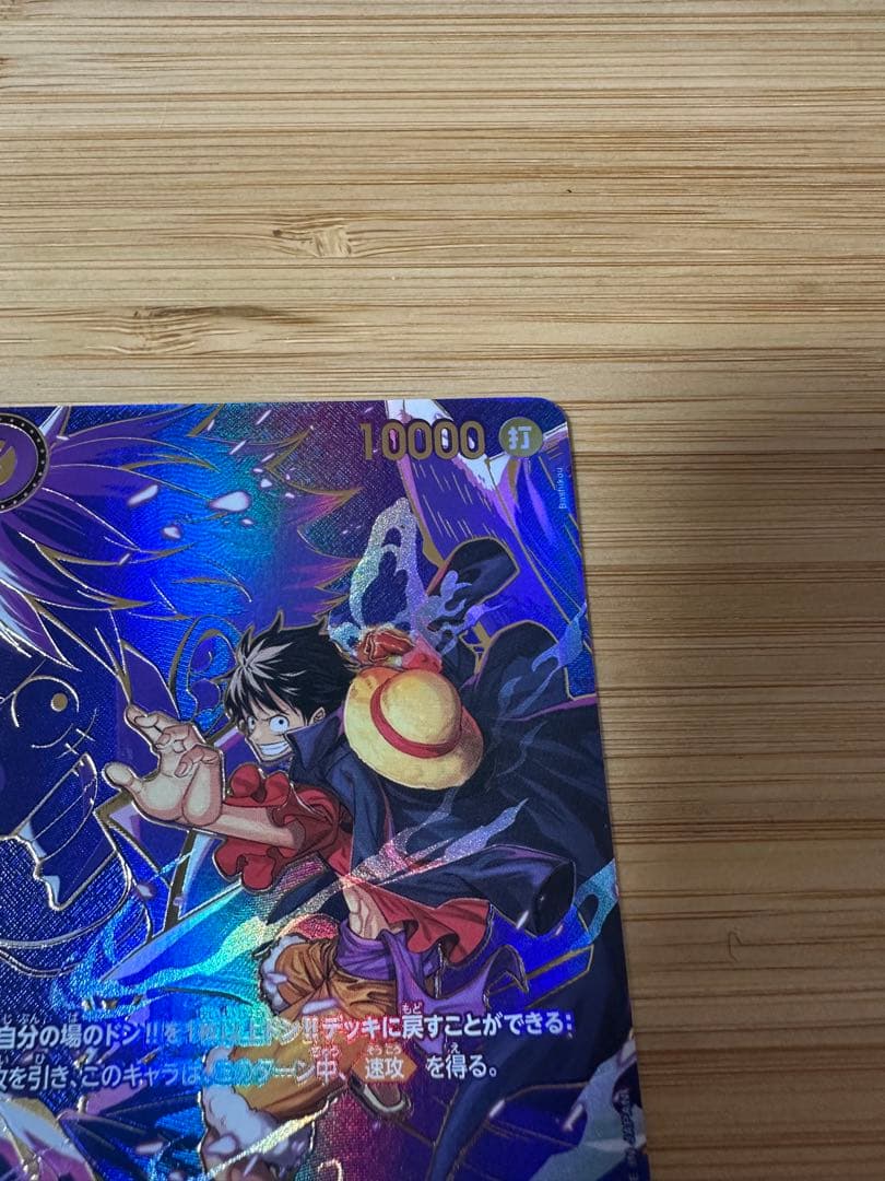 モンキー・D・ルフィ SEC SP(スペシャルカード)OP09-119