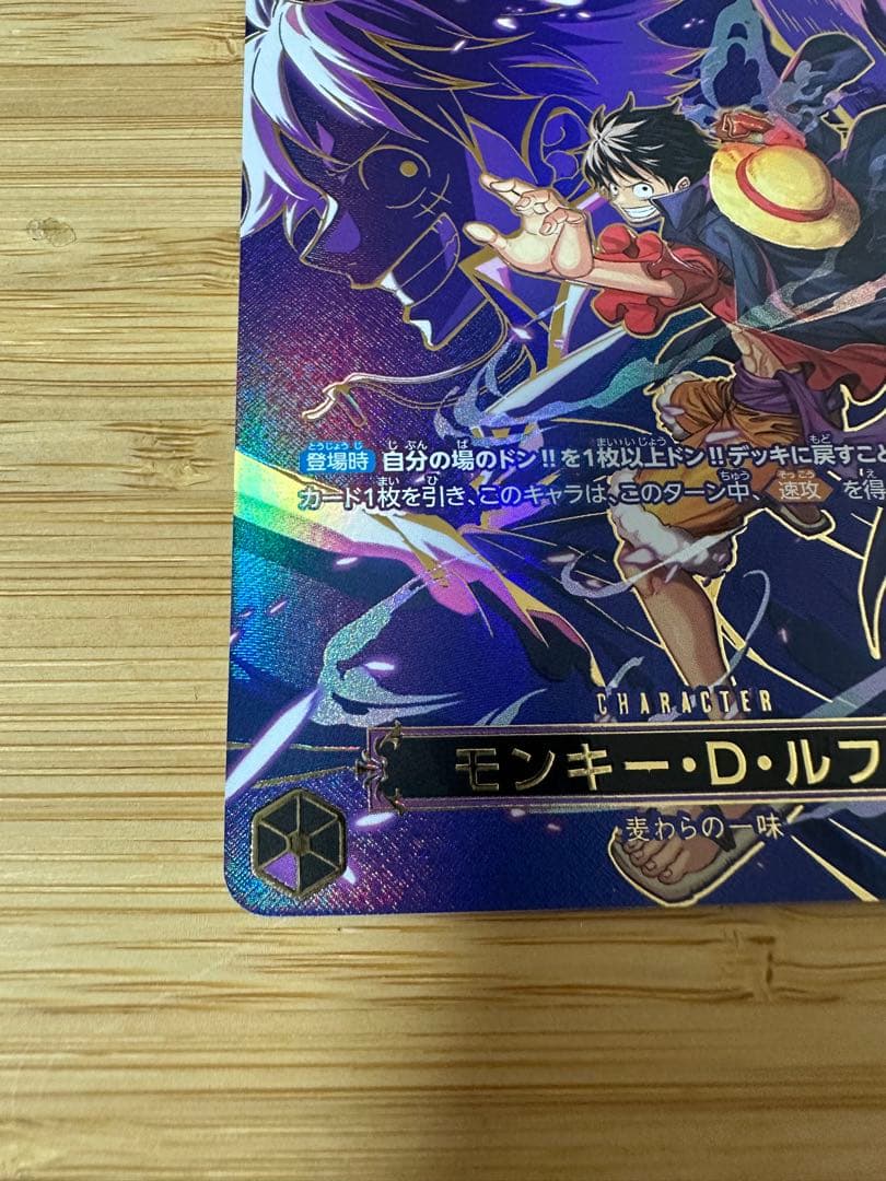 モンキー・D・ルフィ SEC SP(スペシャルカード)OP09-119