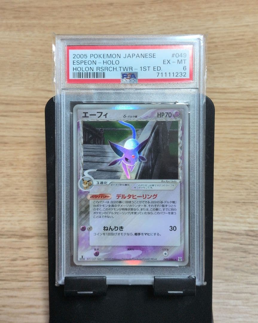 ポケモンカード エーフィ δ種 PSA6