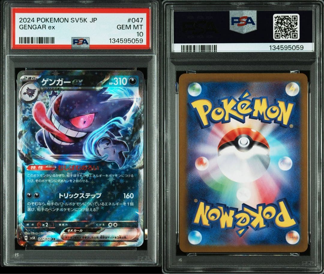 【PSA10連番】ゲンガーex RR 2連番