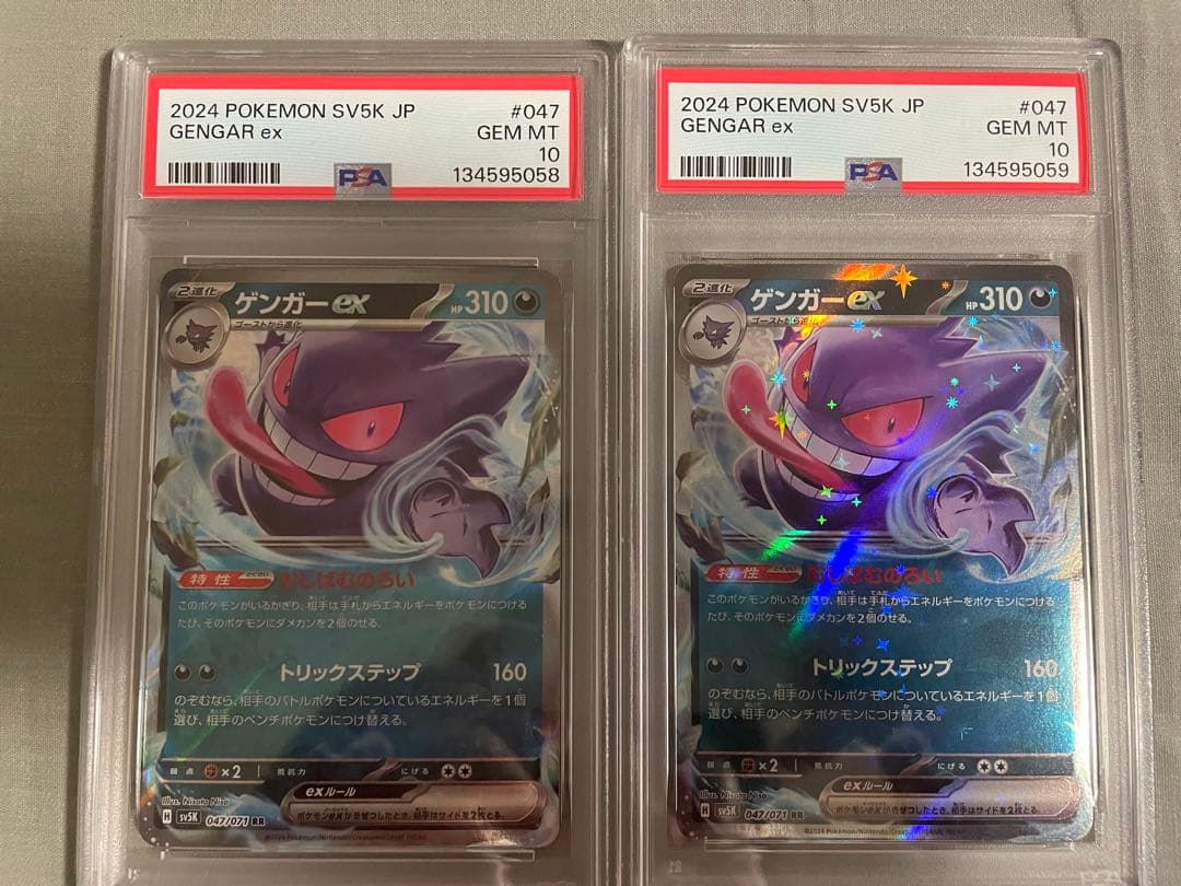 【PSA10連番】ゲンガーex RR 2連番