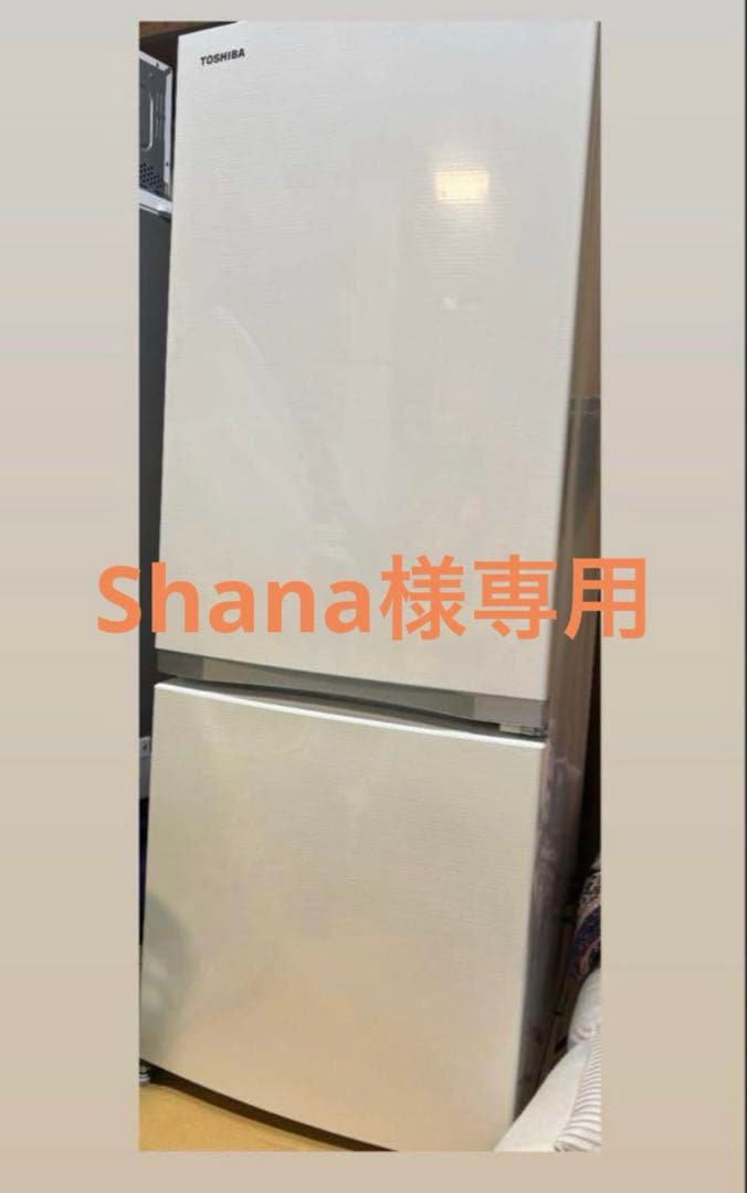 【shana】TOSHIBA 冷蔵庫 ホワイト