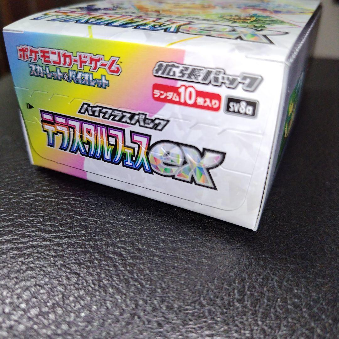 テラスタルex シュリンク無し ペリペリ有り1BOX