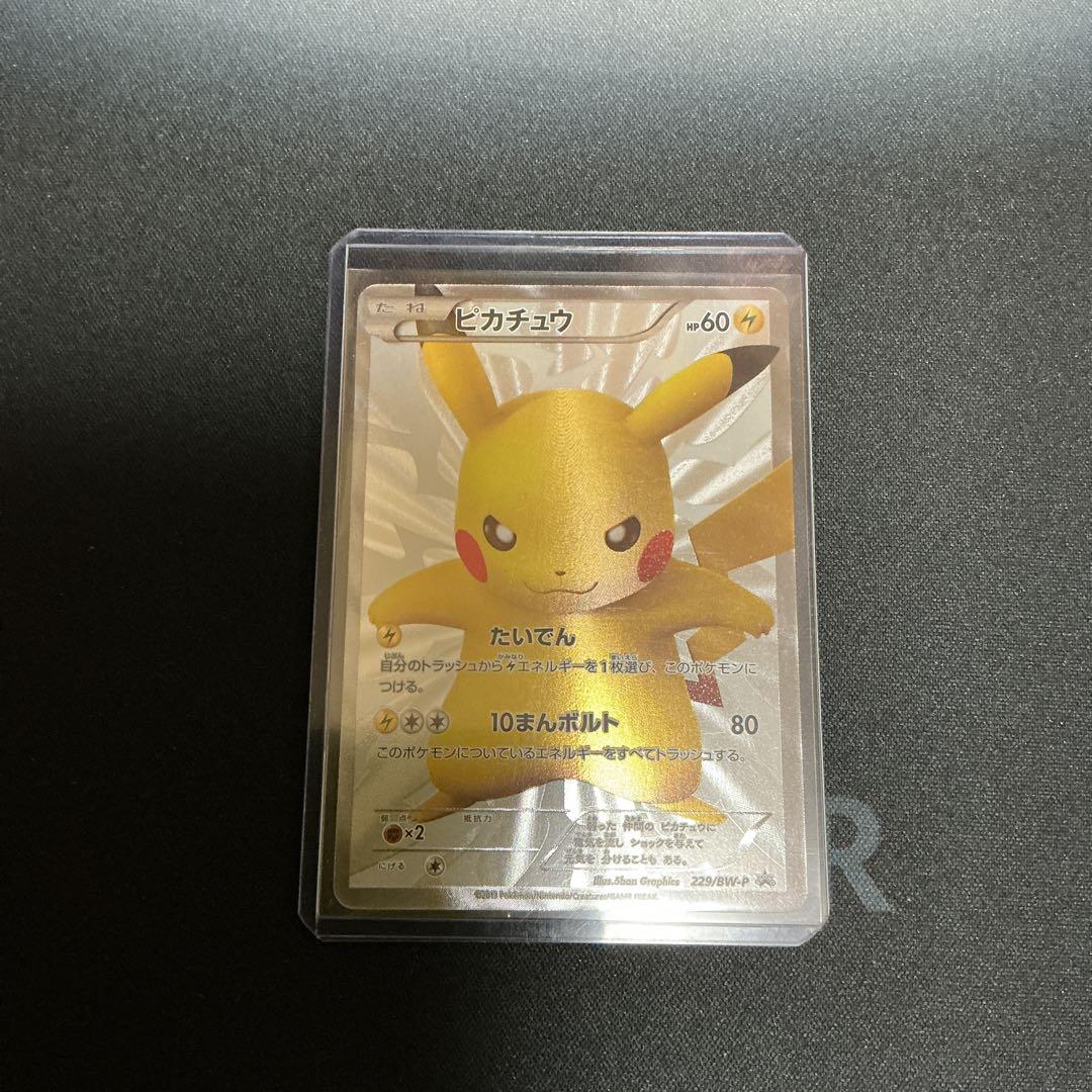 ②ピカチュウ【P】{229/BW-P} 15th （15周年）