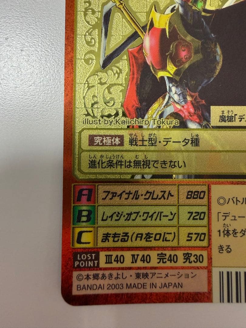 メディーバルデュークモン Bx-49 旧デジモンカード　ゴールドエッチング