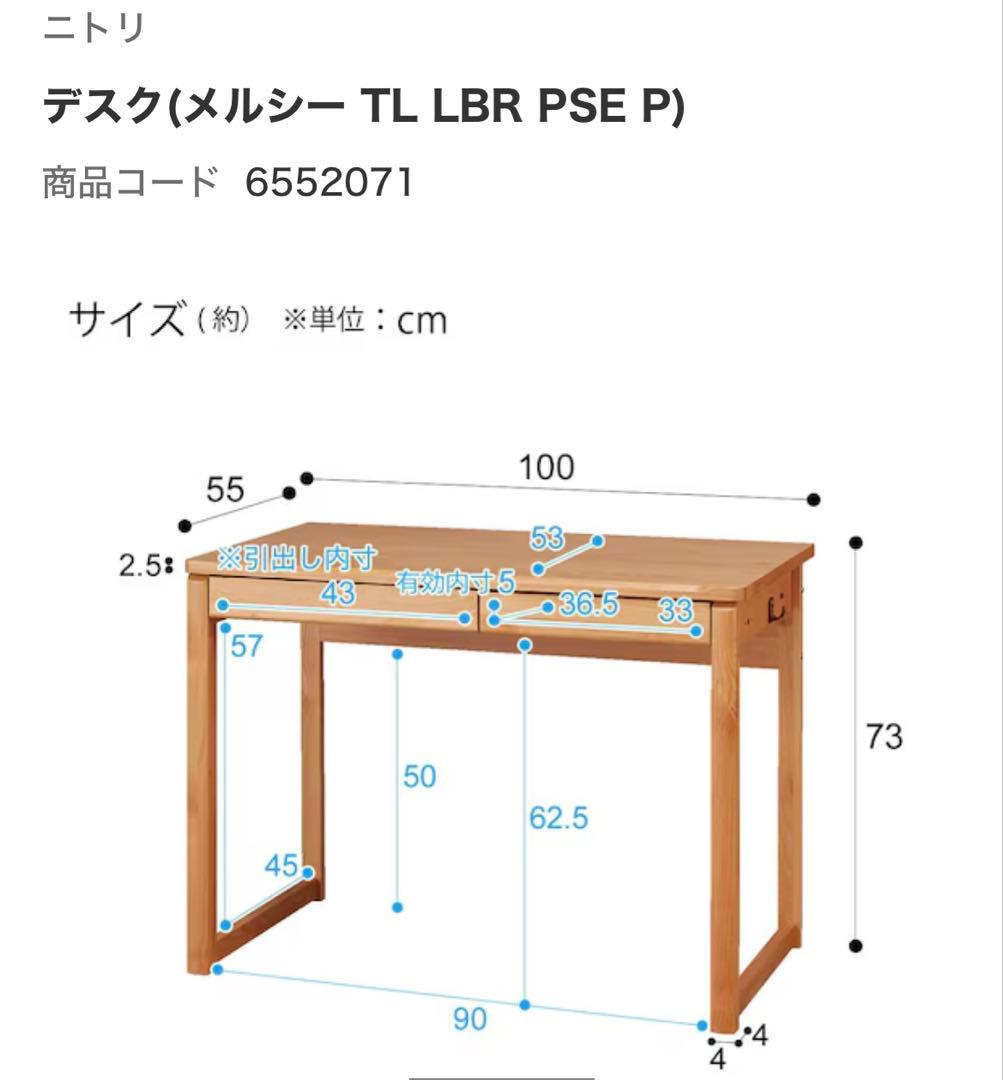 ニトリ　引き出しつき　デスク メルシーC LBR