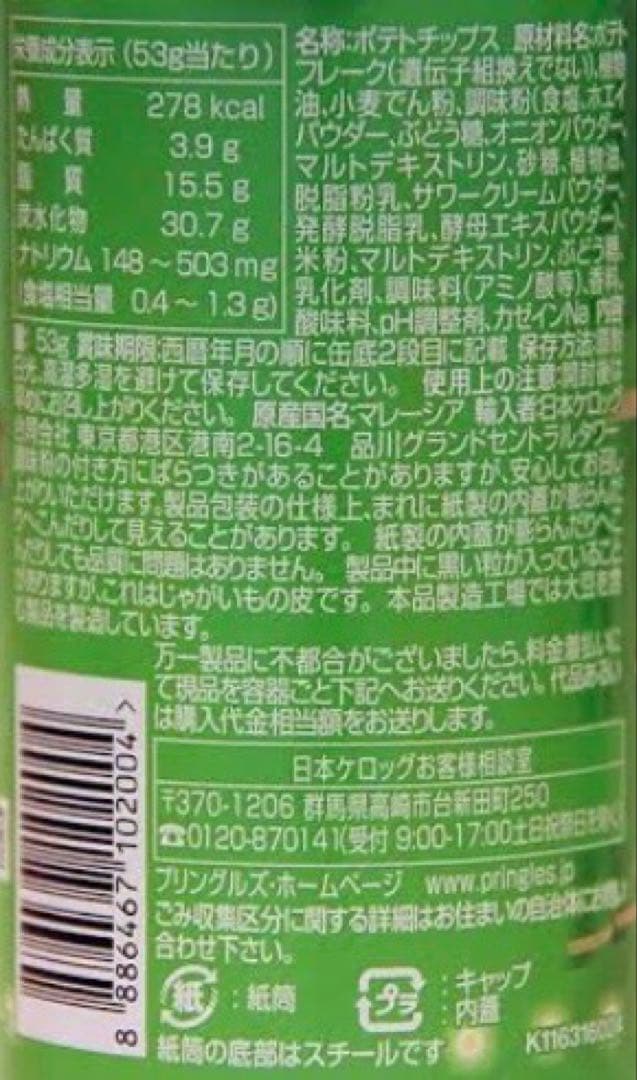 プリングルズおっとっと等お菓子詰め合わせセット②