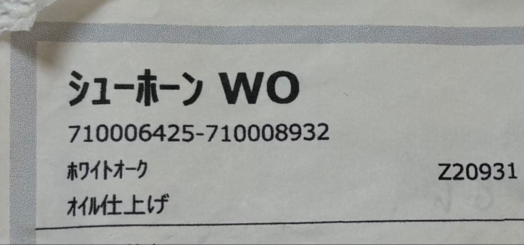 新品同様　マスターウォール　シューホーン 靴ベラ　ホワイトオーク