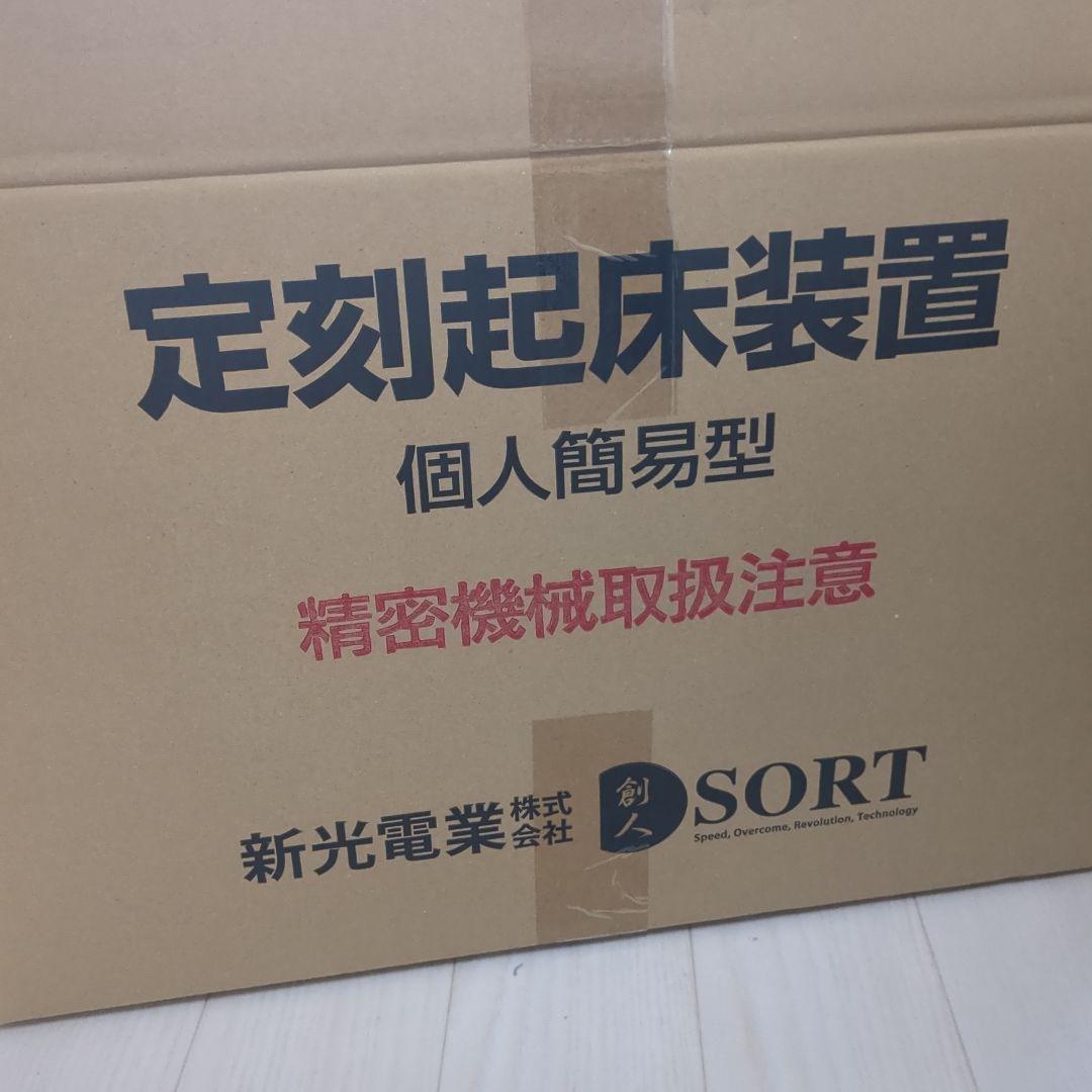 定刻起床装置　個人簡易型