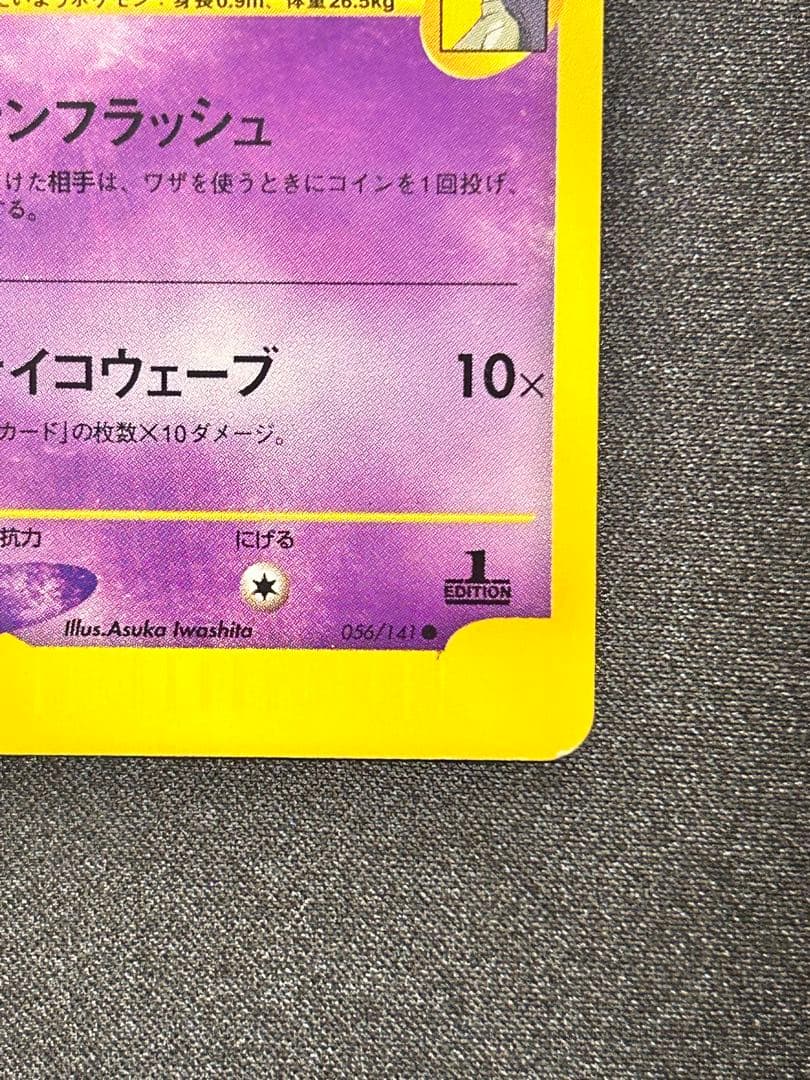 A*S様 ナツメのエーフィ ● ポケモンカード★VS 056/141