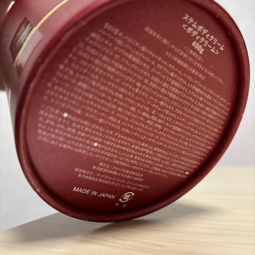 【再値下げ】新品未使用　ステムボディクリーム　スリムビューティハウス