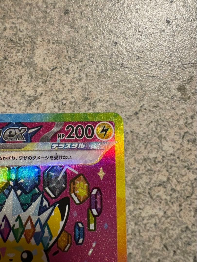 MEGAドリームex ピカチュウex SAR　センタリング良好