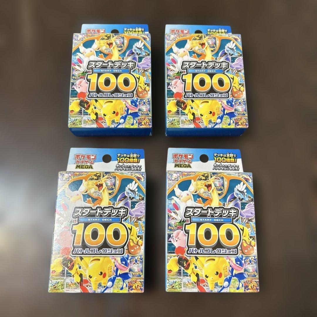 ポケモンカード スタートデッキ100 新品未開封 4箱セット