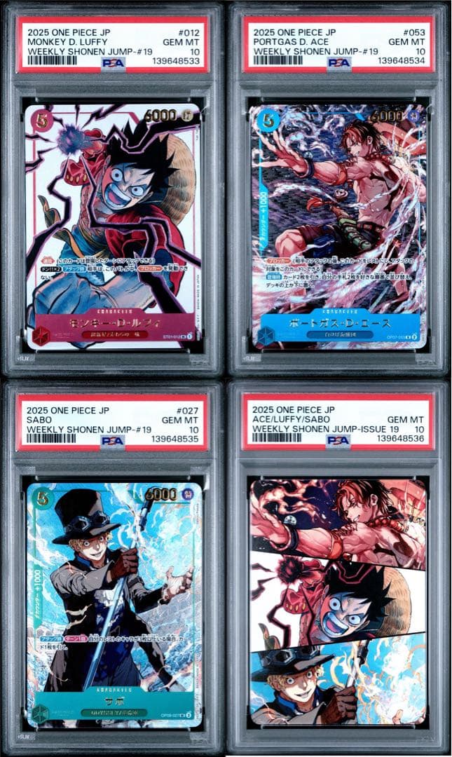 4連番PSA10 ワンピース ジャンプ　応募者全員サービス　ルフィ エース サボ