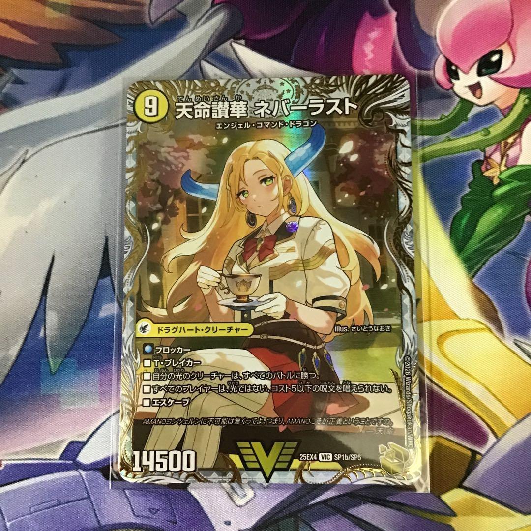 天獄の正義ヘブンズ・ヘブン 天命讃華ネバーラスト　金トレジャー