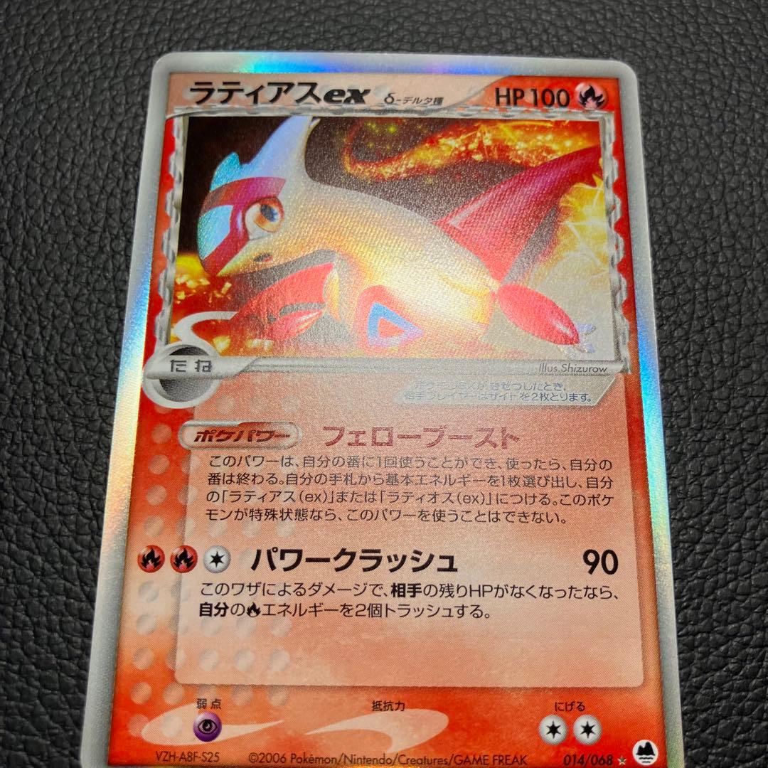 ラティアスex 014/068 ポケモンカード