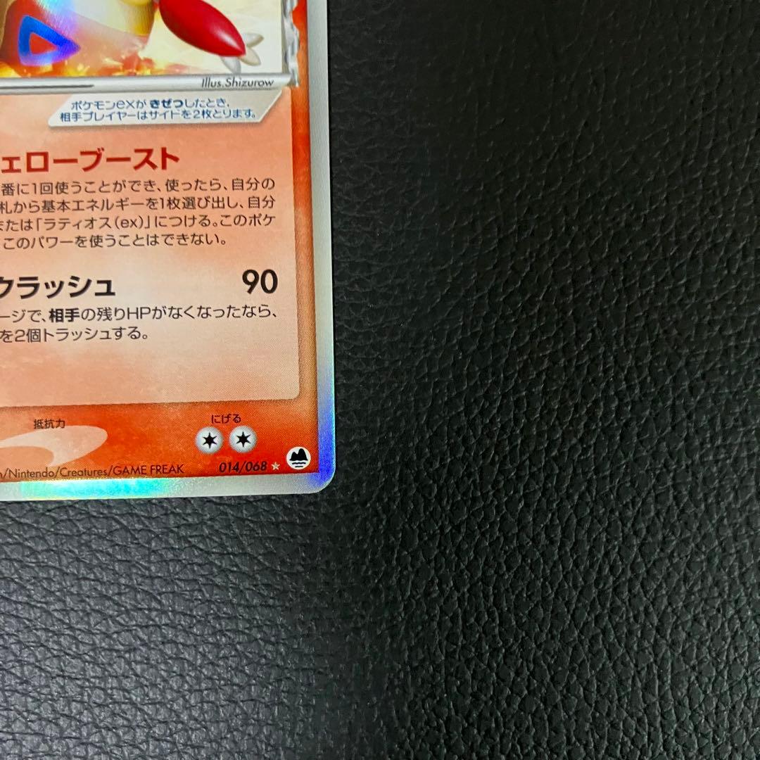 ラティアスex 014/068 ポケモンカード