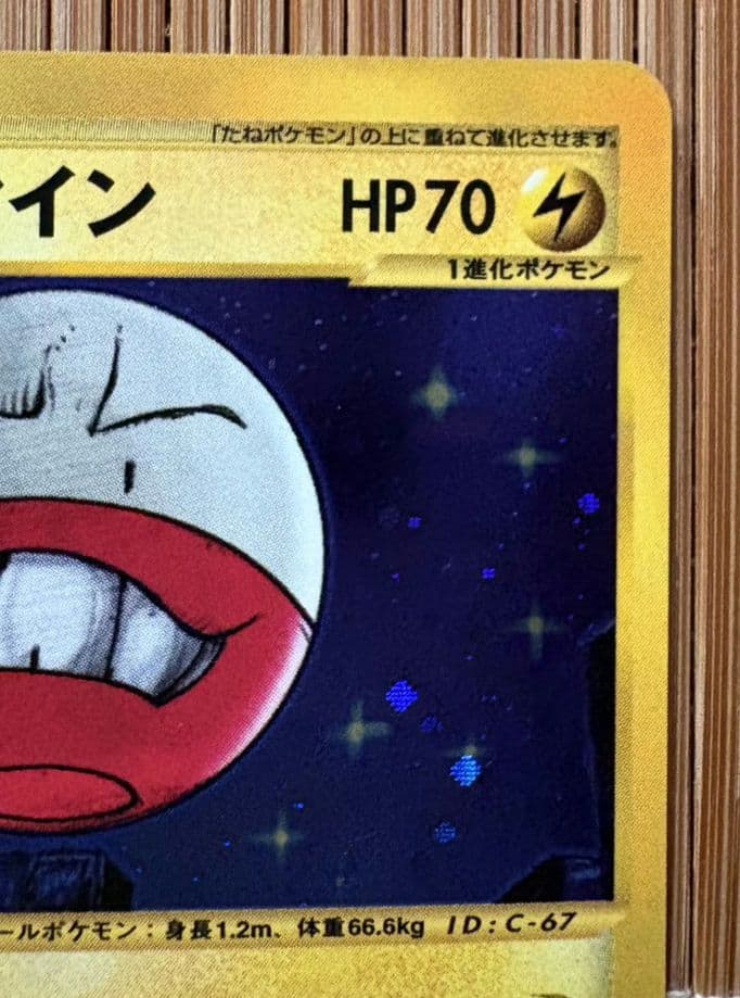 【美品！】マルマイン ★ 地図にない町 036/092【渦巻き大玉ホロあり！】