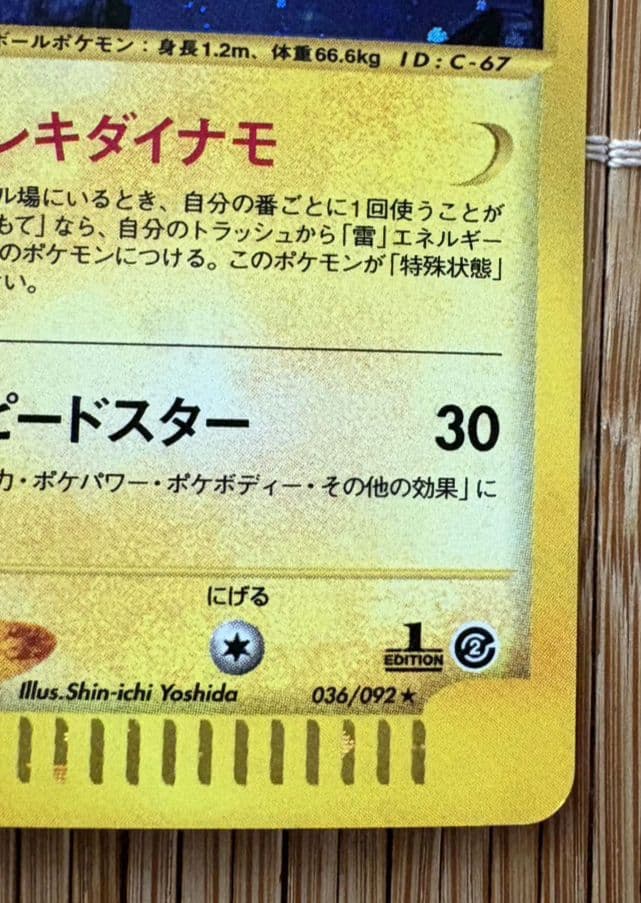 【美品！】マルマイン ★ 地図にない町 036/092【渦巻き大玉ホロあり！】