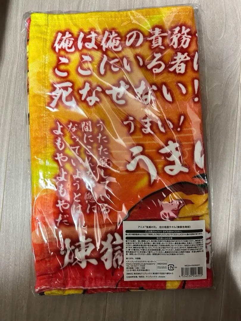 煉獄杏寿郎　柱の格言タオル 「アニメ 鬼滅の刃 柱展 -そして無限城へ-」